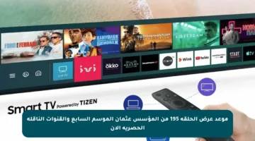 موعد عرض الحلقة 195 من المؤسس عثمان الموسم السابع والقنوات الناقلة الحصرية الآن